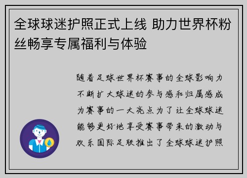 全球球迷护照正式上线 助力世界杯粉丝畅享专属福利与体验