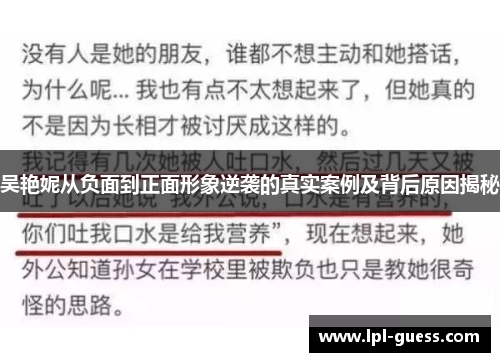吴艳妮从负面到正面形象逆袭的真实案例及背后原因揭秘