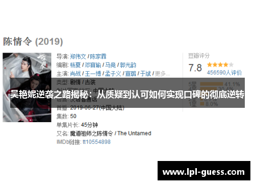 吴艳妮逆袭之路揭秘：从质疑到认可如何实现口碑的彻底逆转